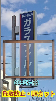 透明ファインブルー飛散防止フィルム