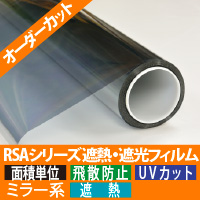RSAシリーズ