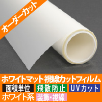 ホワイトマット